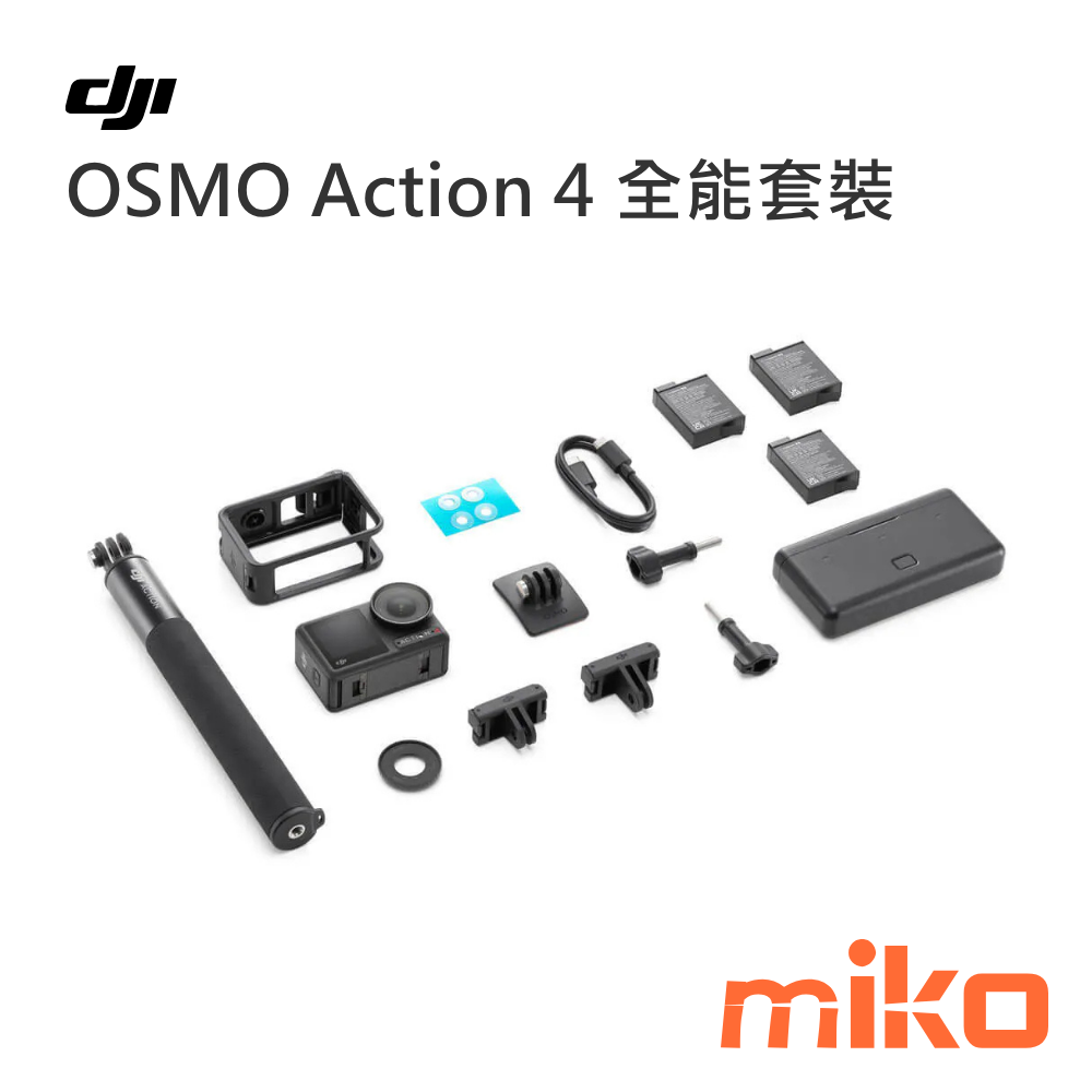 OSMO Action 4 全能套裝